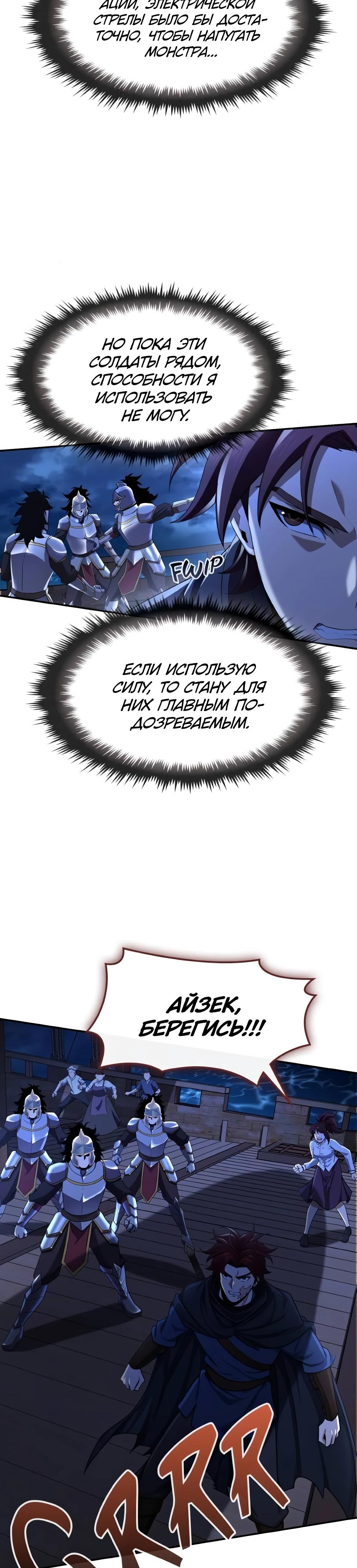 Манга Регрессия нечистой крови - Глава 9 Страница 30