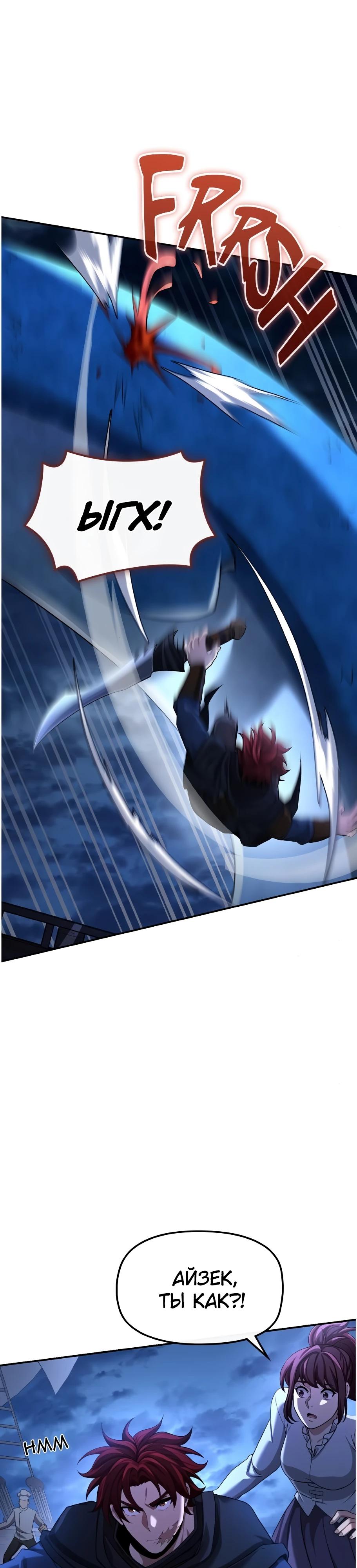 Манга Регрессия нечистой крови - Глава 9 Страница 34