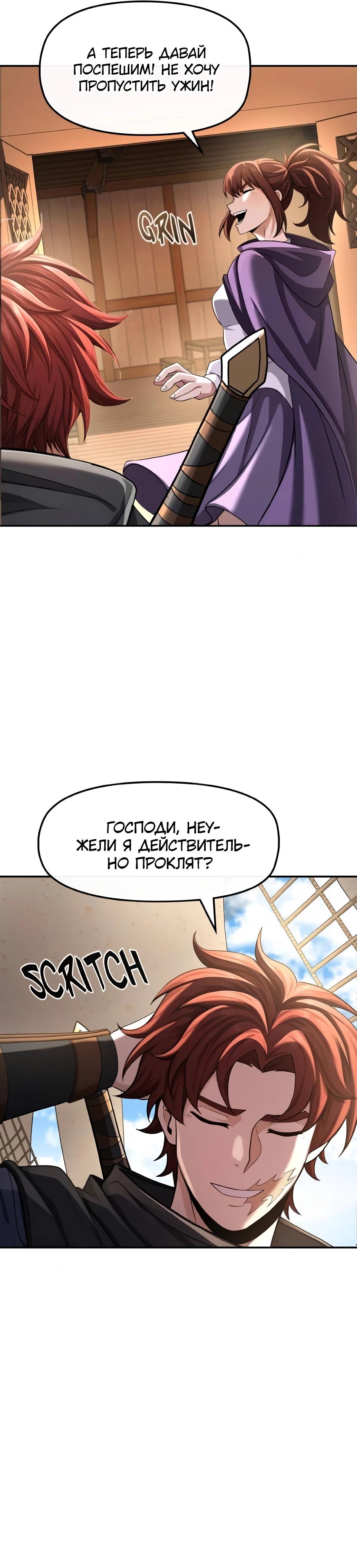 Манга Регрессия нечистой крови - Глава 9 Страница 17