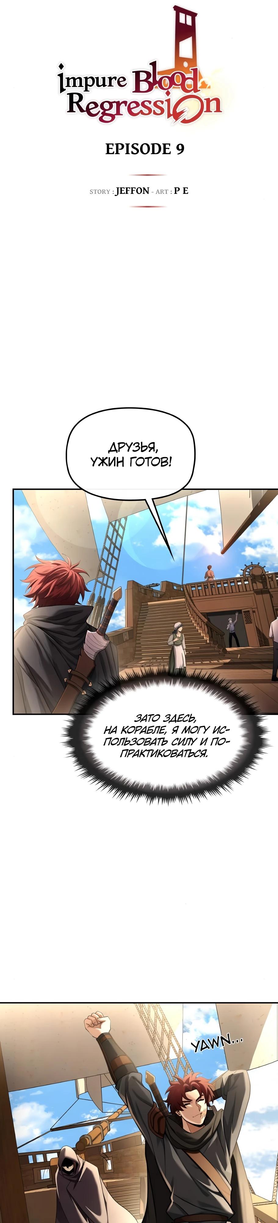 Манга Регрессия нечистой крови - Глава 9 Страница 7