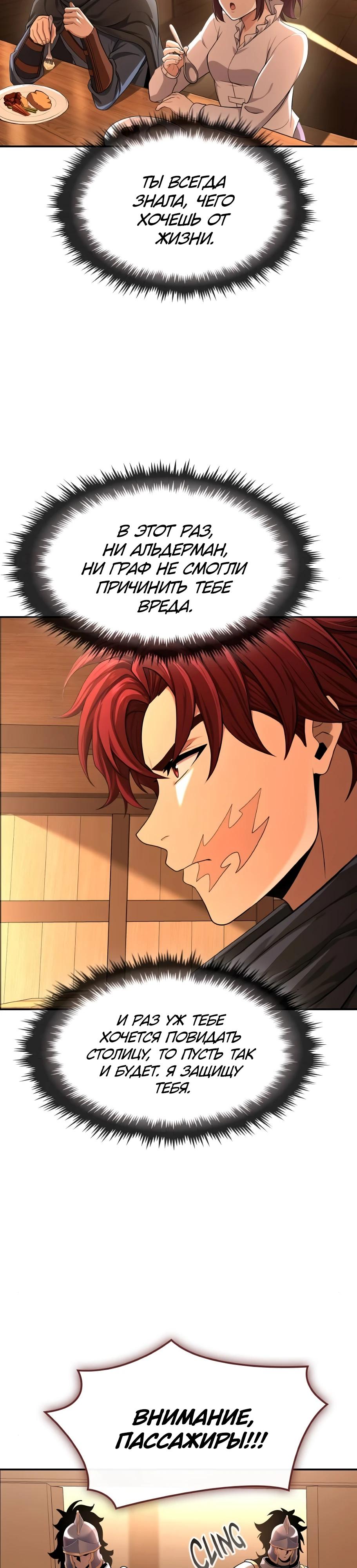 Манга Регрессия нечистой крови - Глава 9 Страница 19