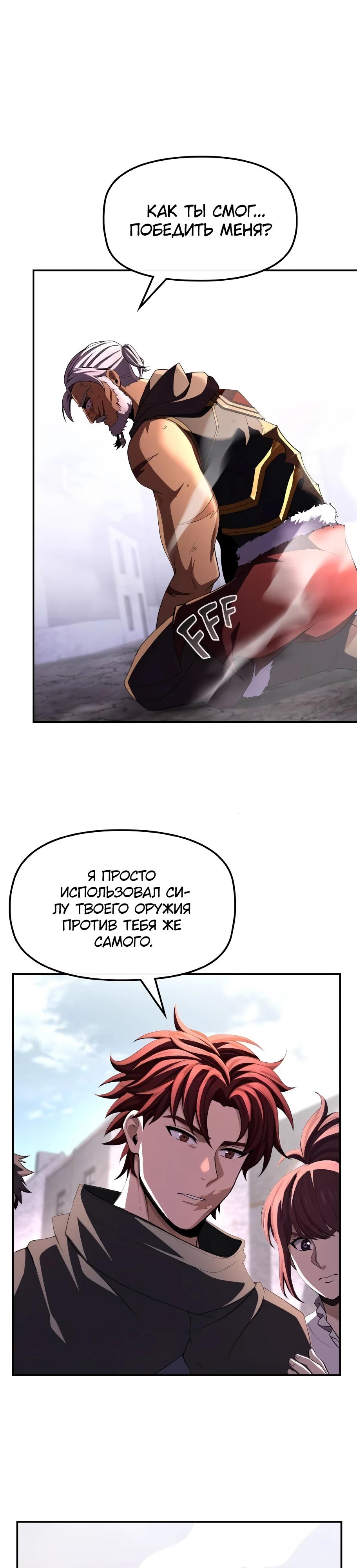 Манга Регрессия нечистой крови - Глава 8 Страница 28