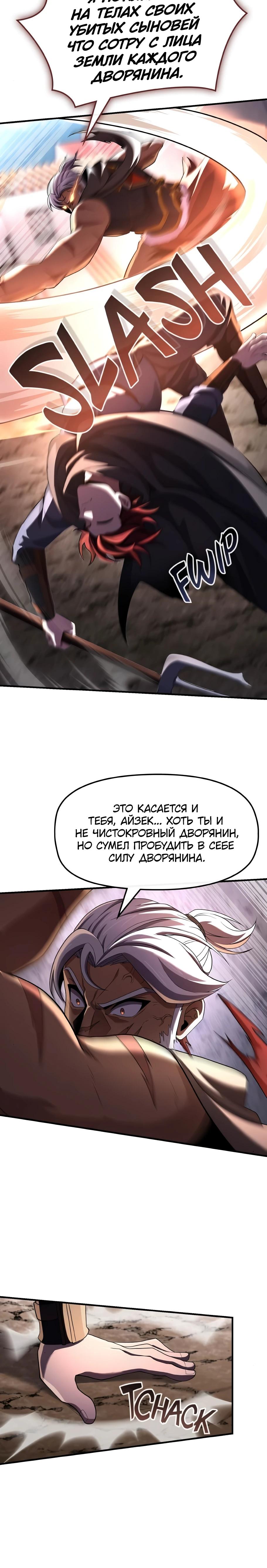Манга Регрессия нечистой крови - Глава 8 Страница 14