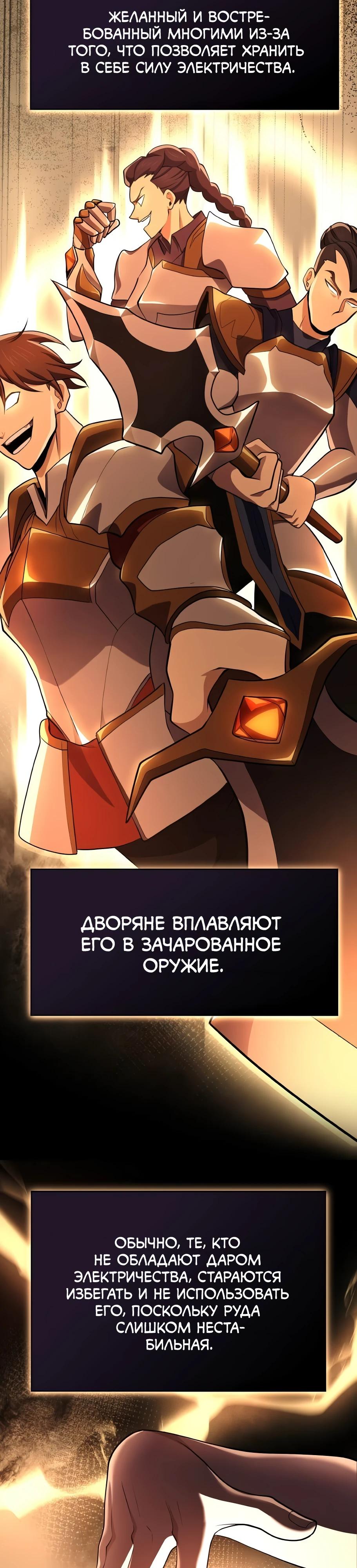 Манга Регрессия нечистой крови - Глава 8 Страница 10