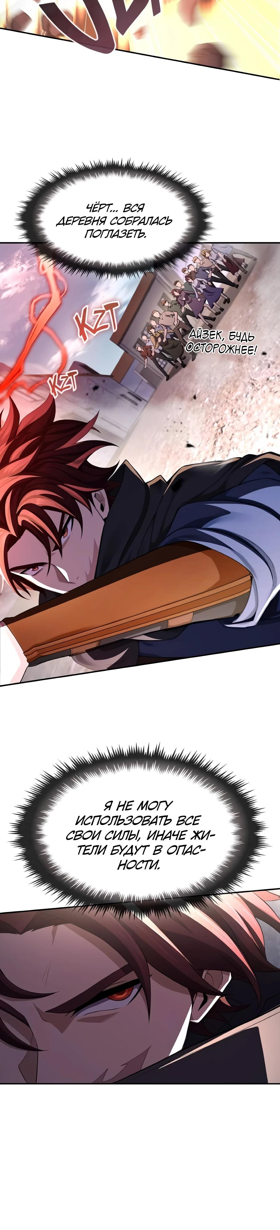 Манга Регрессия нечистой крови - Глава 8 Страница 6