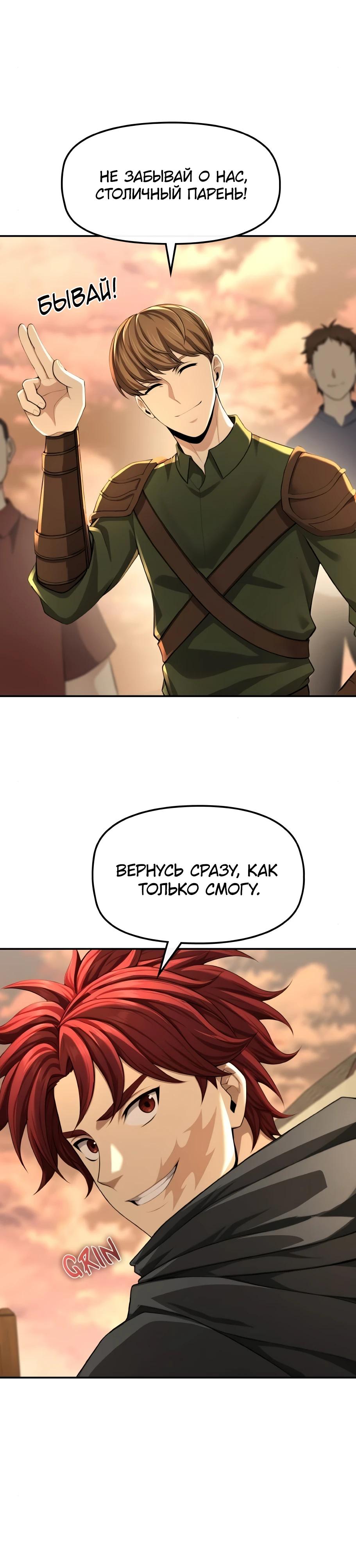Манга Регрессия нечистой крови - Глава 8 Страница 49