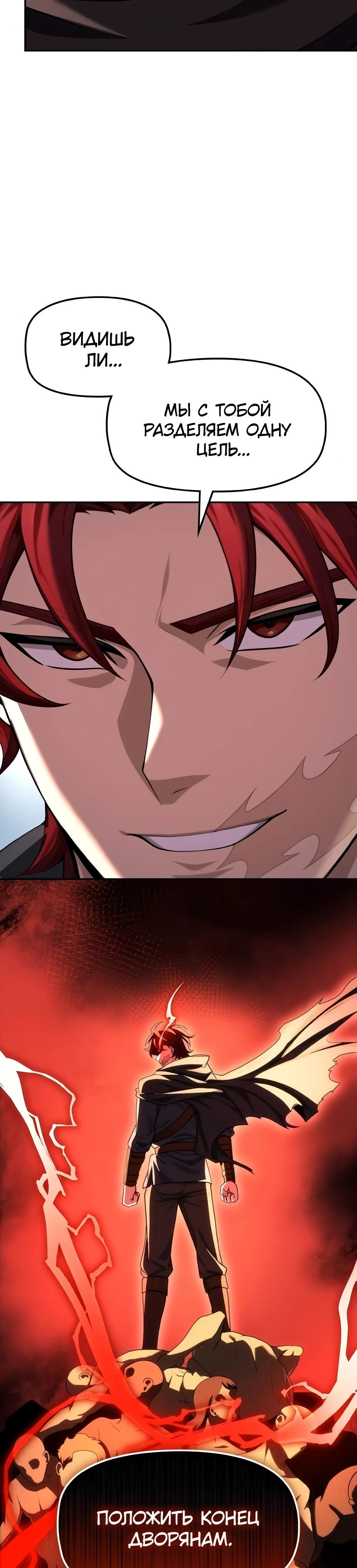 Манга Регрессия нечистой крови - Глава 8 Страница 36