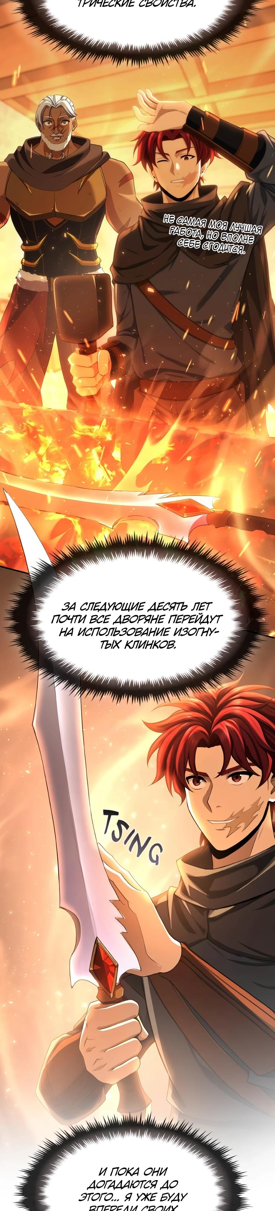 Манга Регрессия нечистой крови - Глава 8 Страница 45