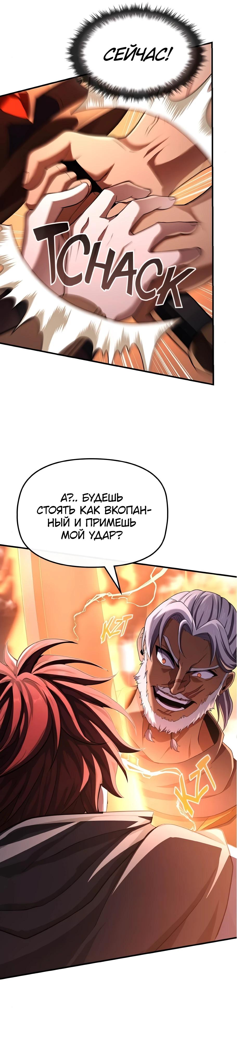 Манга Регрессия нечистой крови - Глава 8 Страница 19