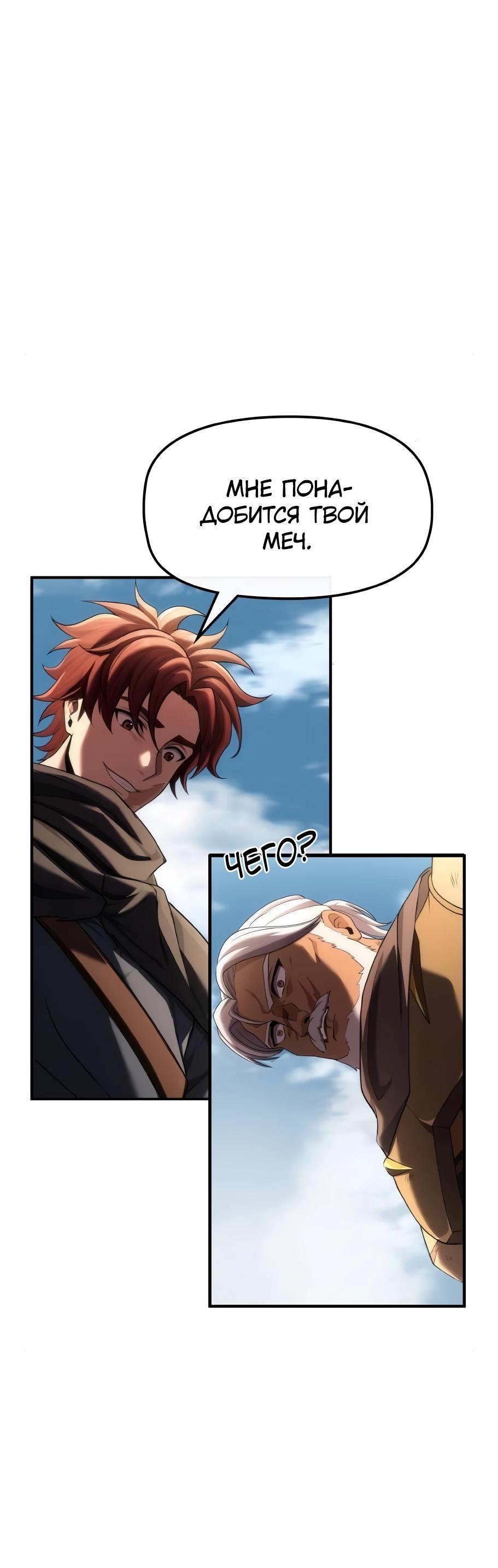 Манга Регрессия нечистой крови - Глава 8 Страница 42