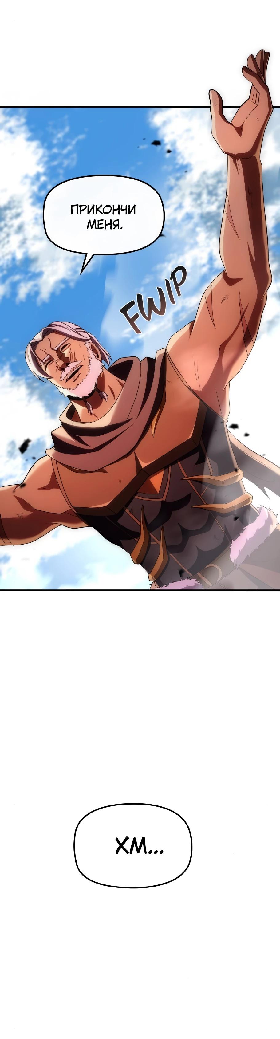 Манга Регрессия нечистой крови - Глава 8 Страница 30