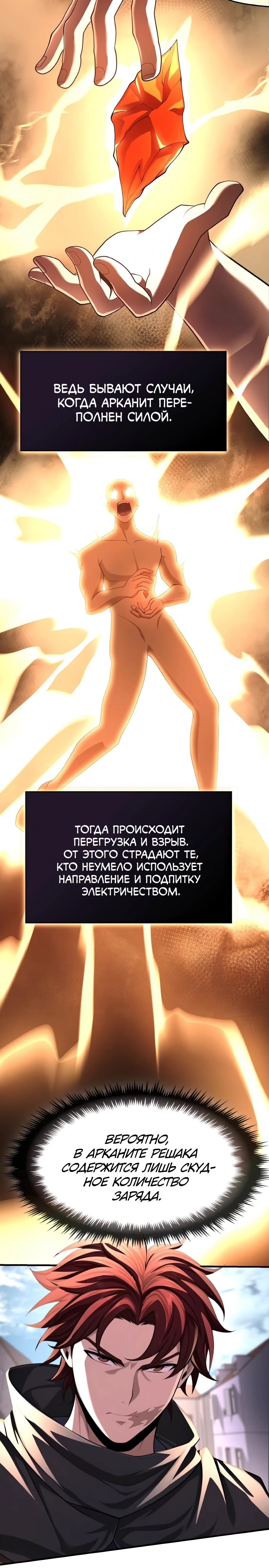 Манга Регрессия нечистой крови - Глава 8 Страница 11