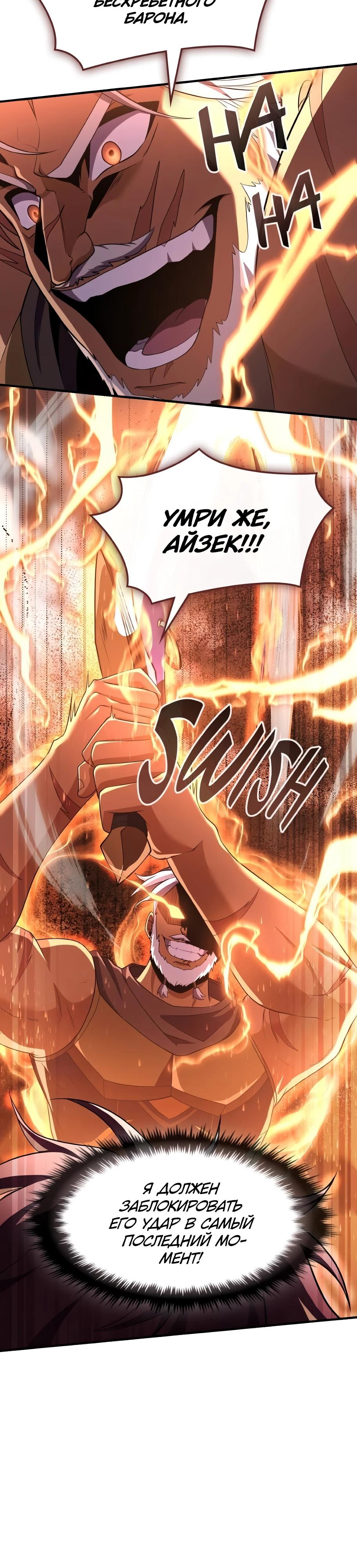Манга Регрессия нечистой крови - Глава 8 Страница 17