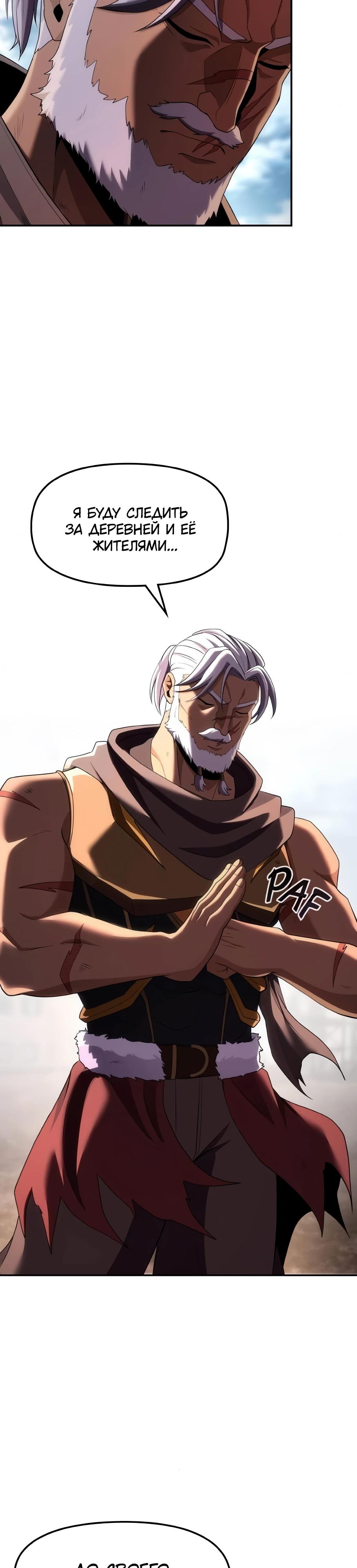 Манга Регрессия нечистой крови - Глава 8 Страница 40