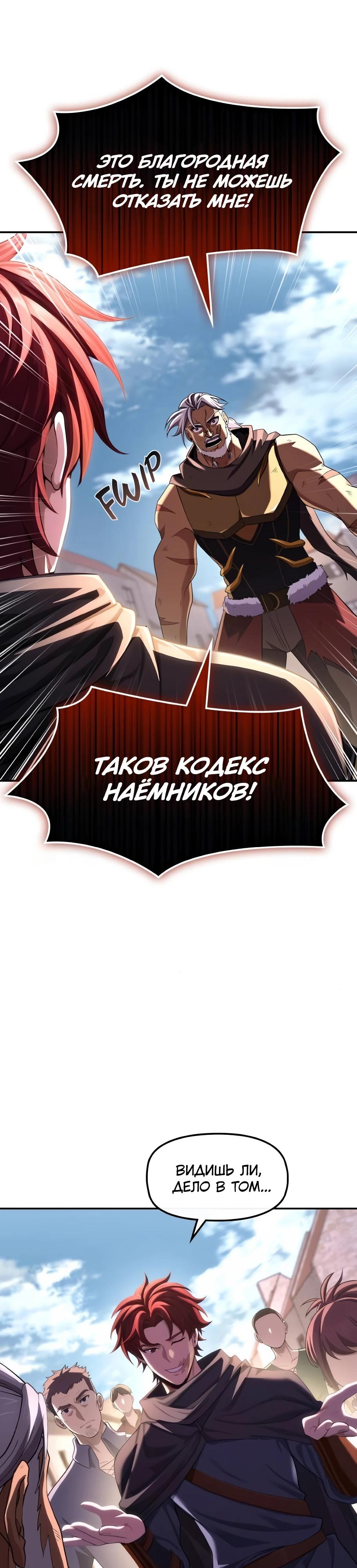 Манга Регрессия нечистой крови - Глава 8 Страница 32