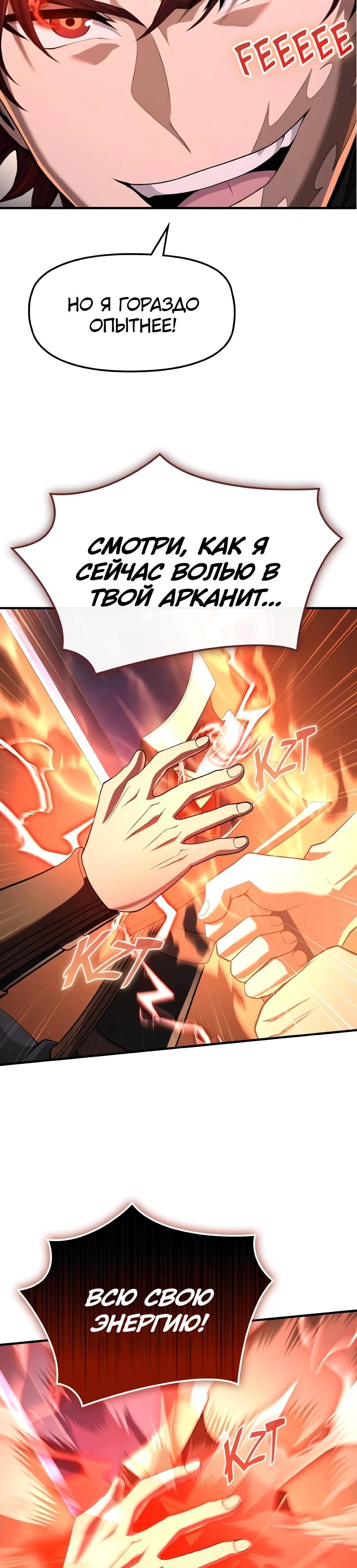Манга Регрессия нечистой крови - Глава 8 Страница 21