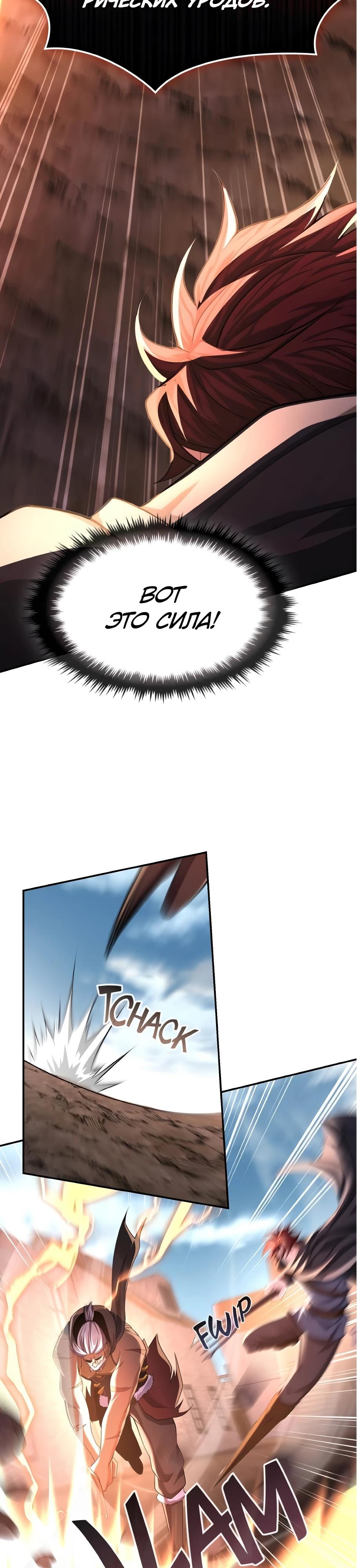 Манга Регрессия нечистой крови - Глава 8 Страница 5