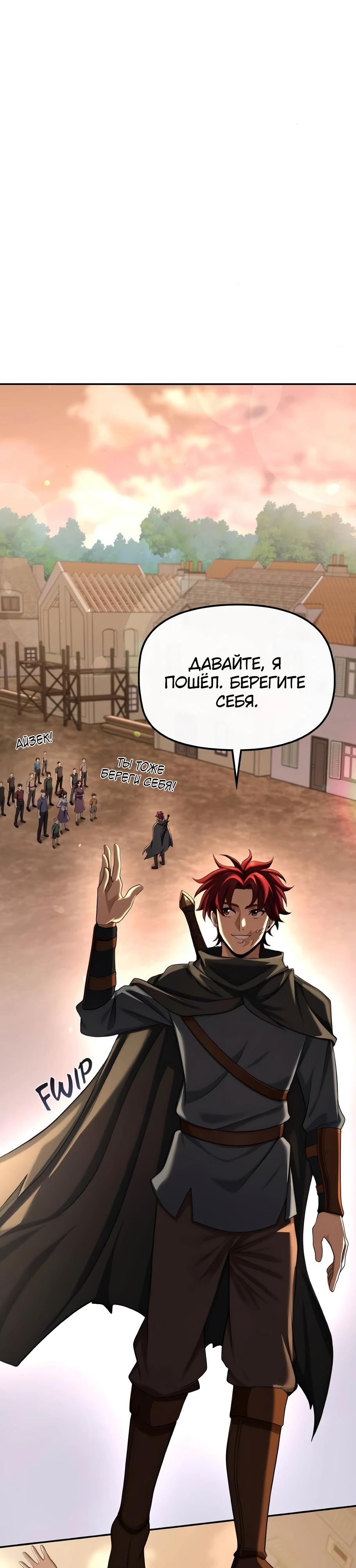 Манга Регрессия нечистой крови - Глава 8 Страница 47