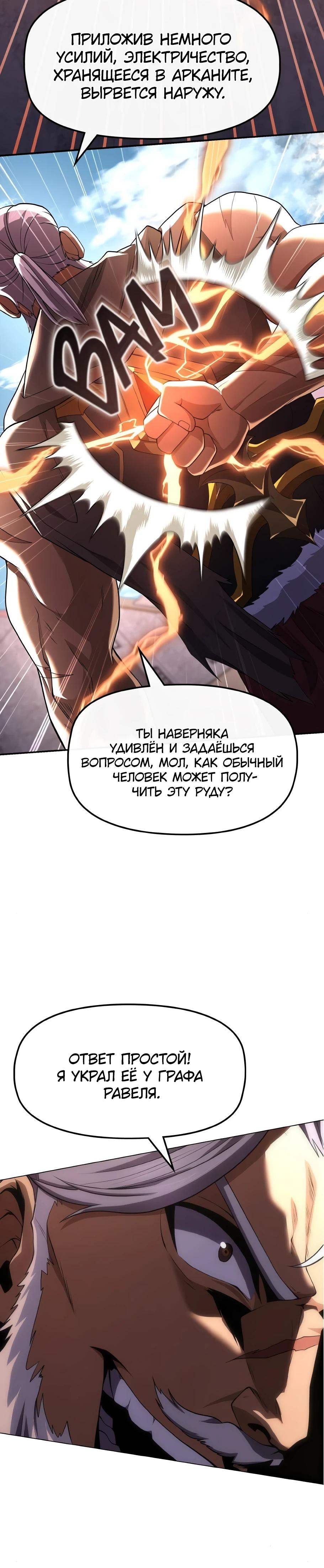 Манга Регрессия нечистой крови - Глава 8 Страница 3