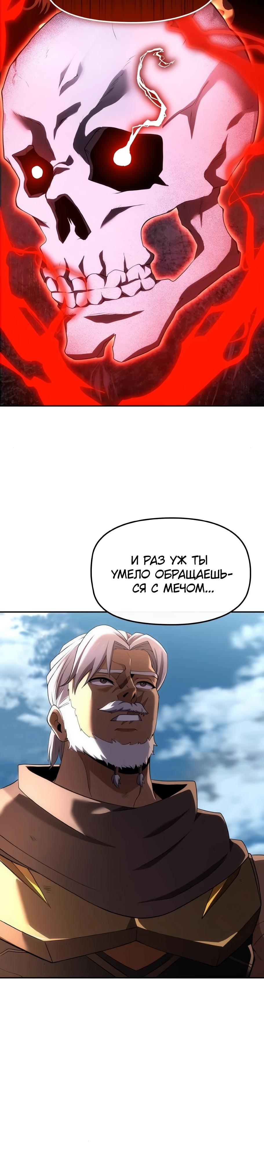 Манга Регрессия нечистой крови - Глава 8 Страница 37