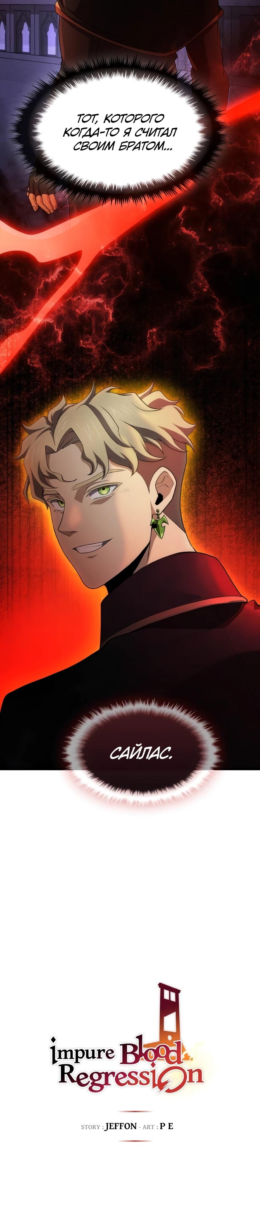 Манга Регрессия нечистой крови - Глава 8 Страница 53