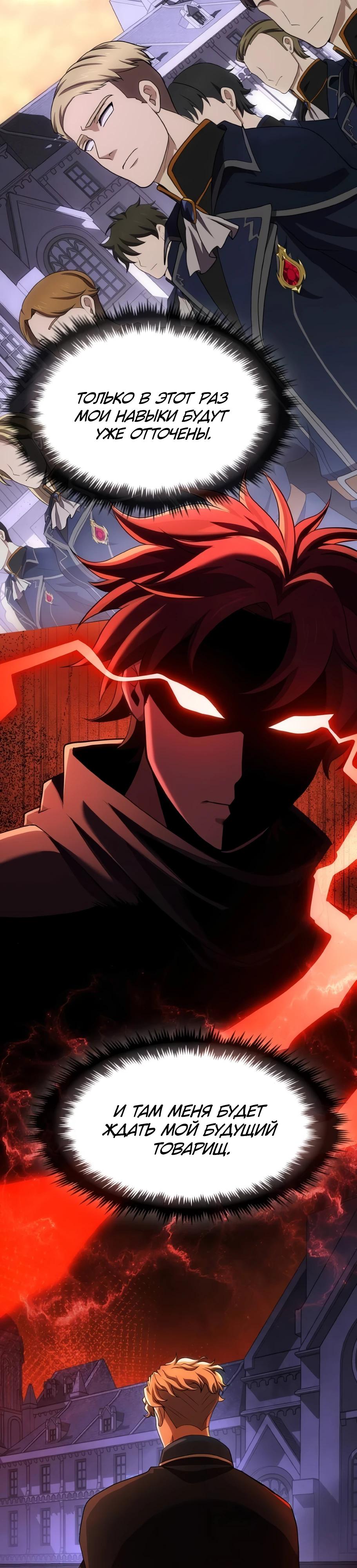 Манга Регрессия нечистой крови - Глава 8 Страница 52