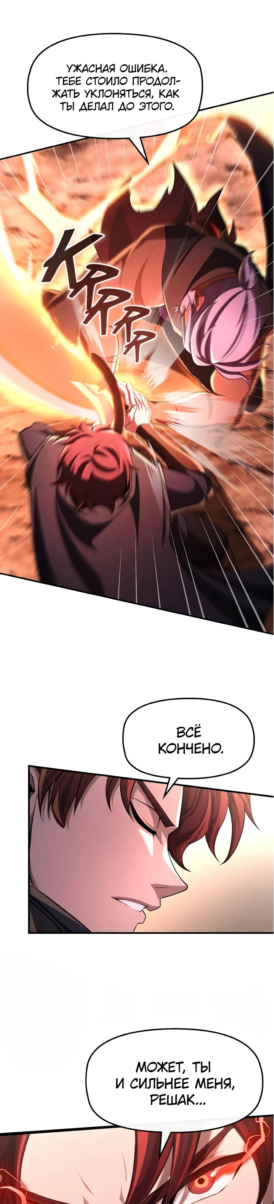 Манга Регрессия нечистой крови - Глава 8 Страница 20
