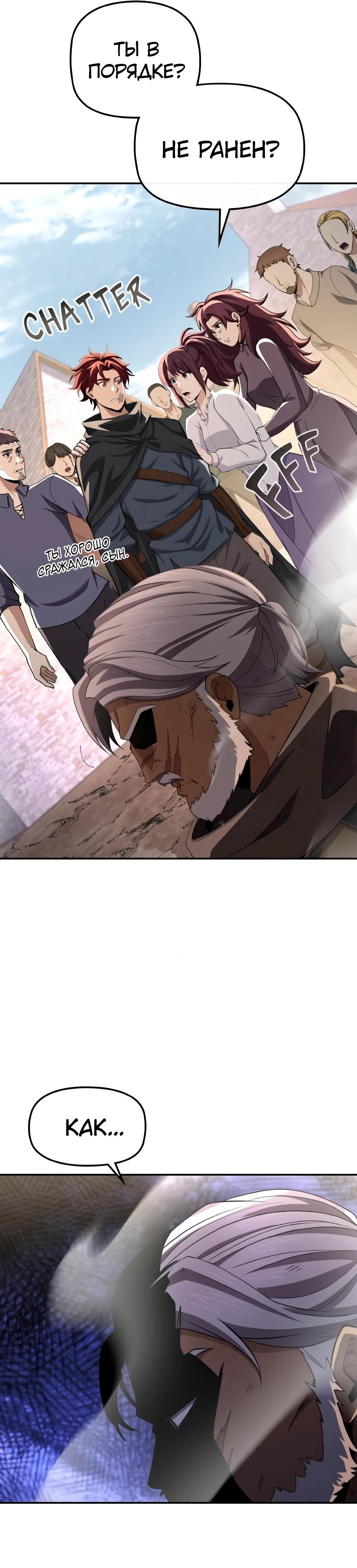 Манга Регрессия нечистой крови - Глава 8 Страница 27