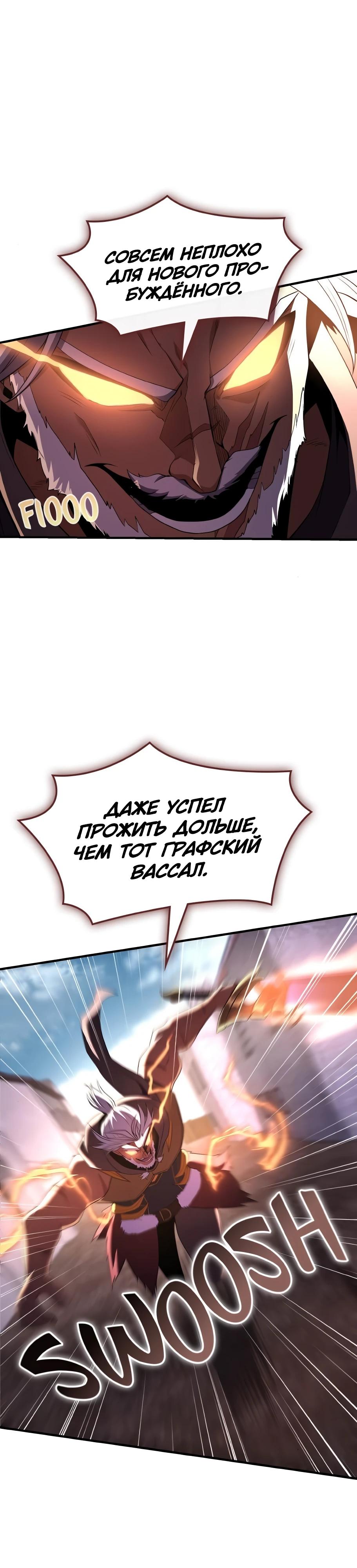 Манга Регрессия нечистой крови - Глава 8 Страница 12