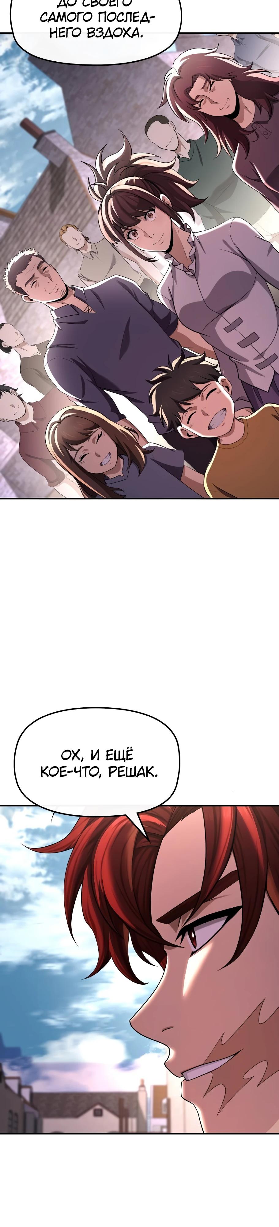 Манга Регрессия нечистой крови - Глава 8 Страница 41