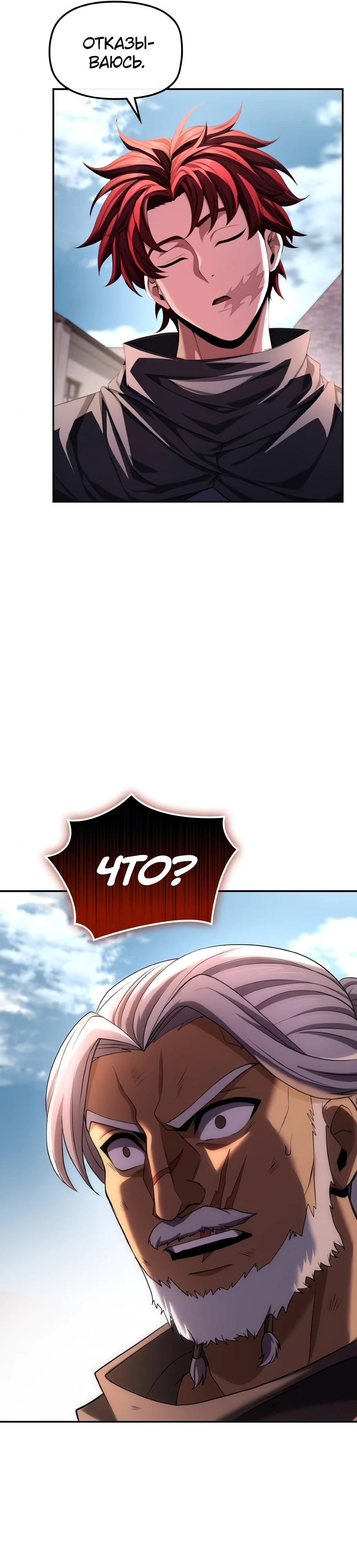 Манга Регрессия нечистой крови - Глава 8 Страница 31