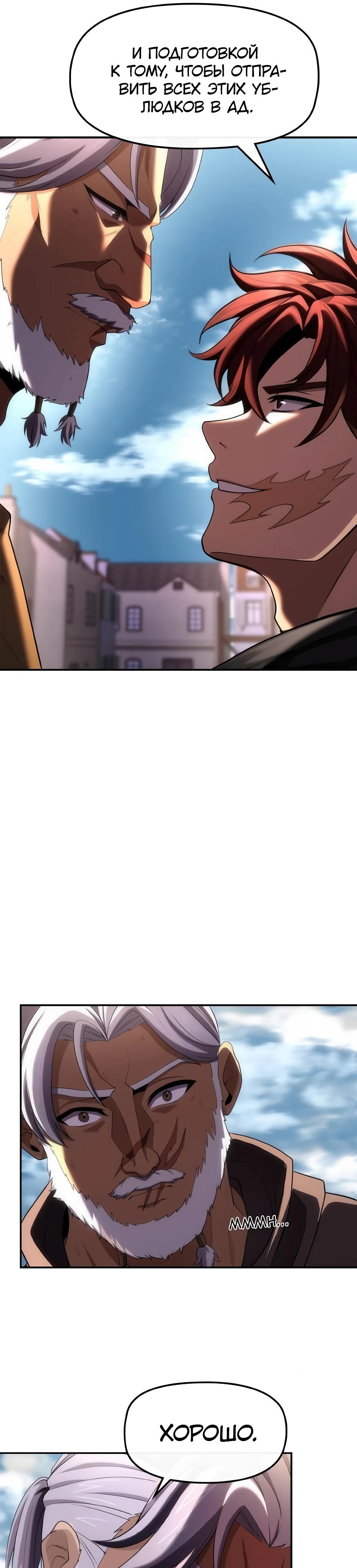 Манга Регрессия нечистой крови - Глава 8 Страница 39