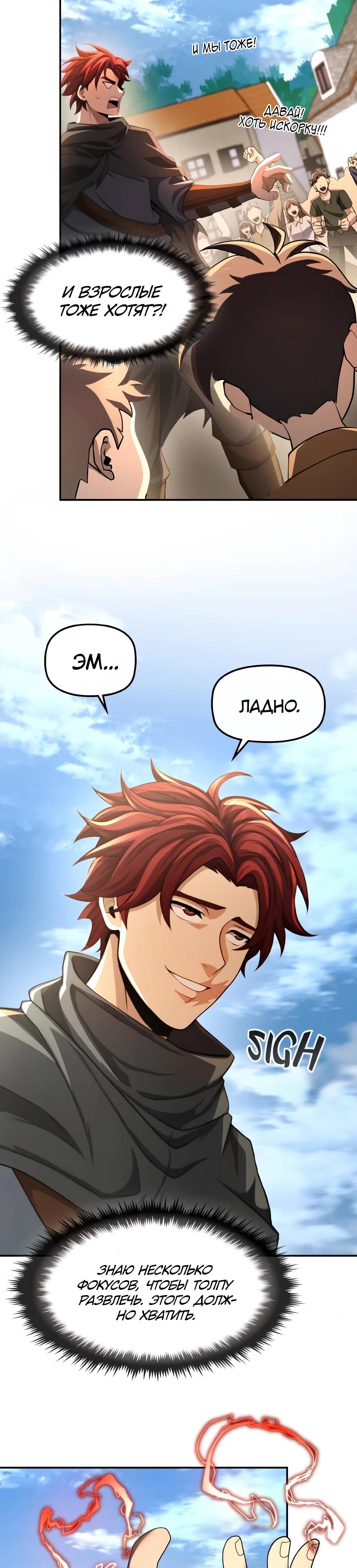 Манга Регрессия нечистой крови - Глава 7 Страница 23