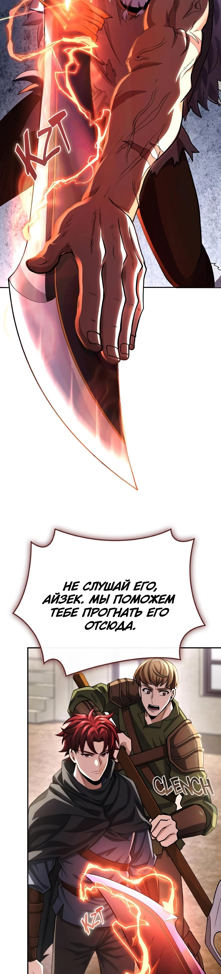 Манга Регрессия нечистой крови - Глава 7 Страница 34