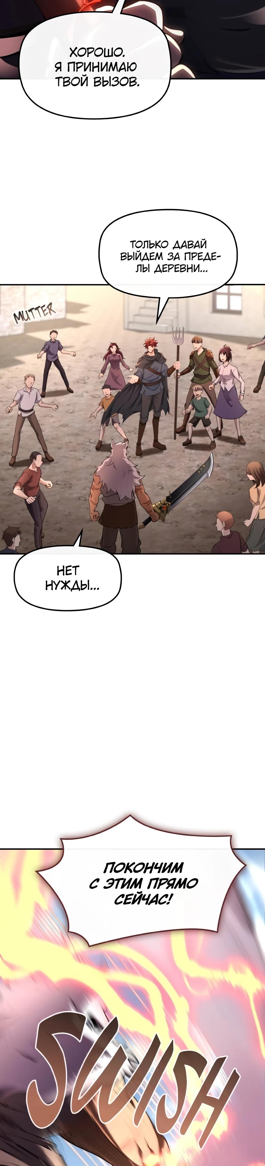 Манга Регрессия нечистой крови - Глава 7 Страница 37