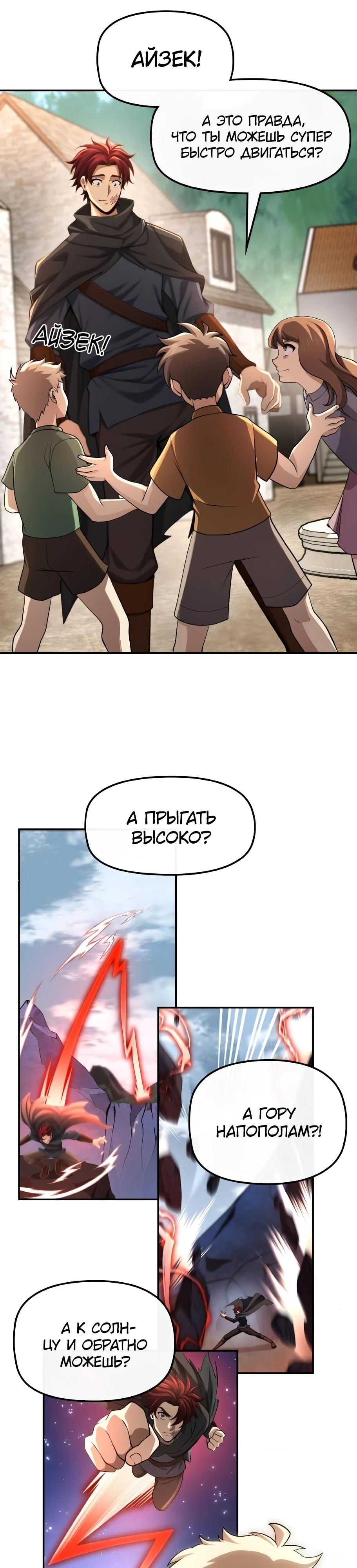 Манга Регрессия нечистой крови - Глава 7 Страница 21