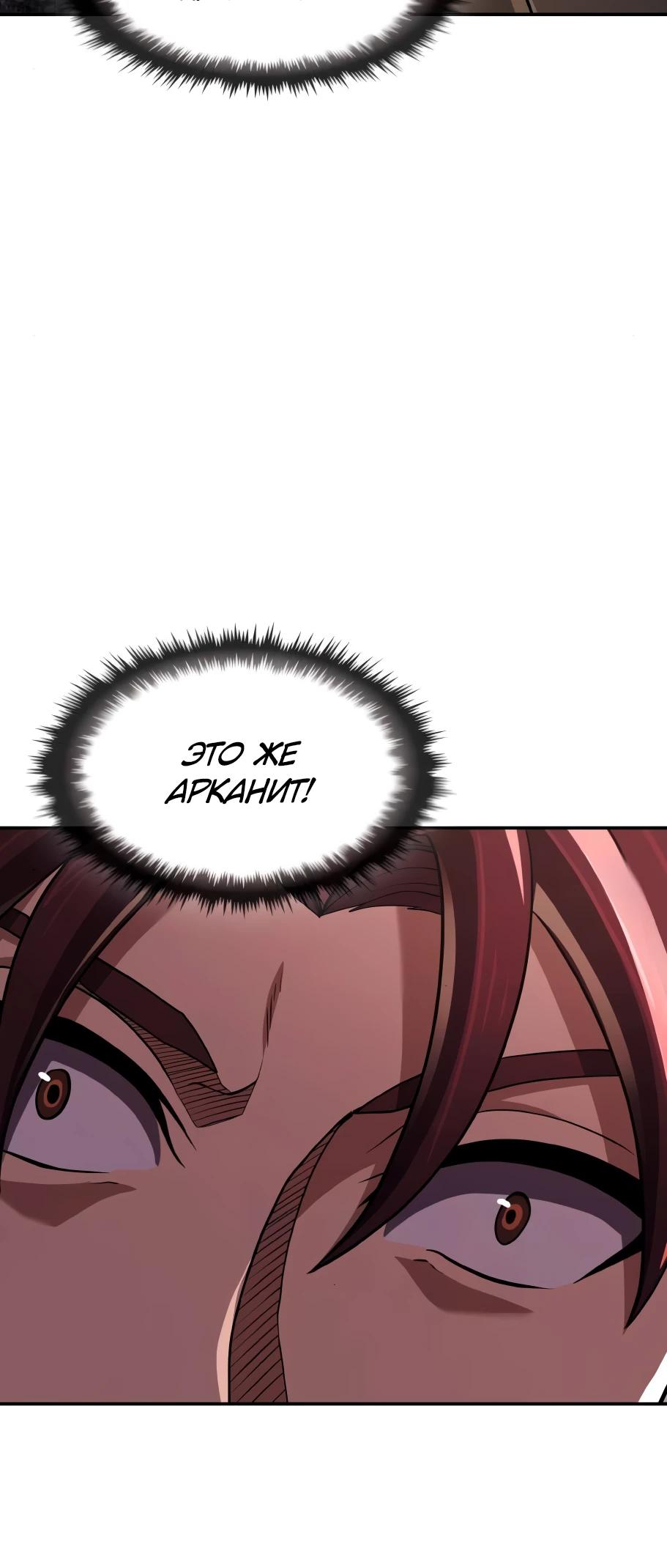 Манга Регрессия нечистой крови - Глава 7 Страница 32