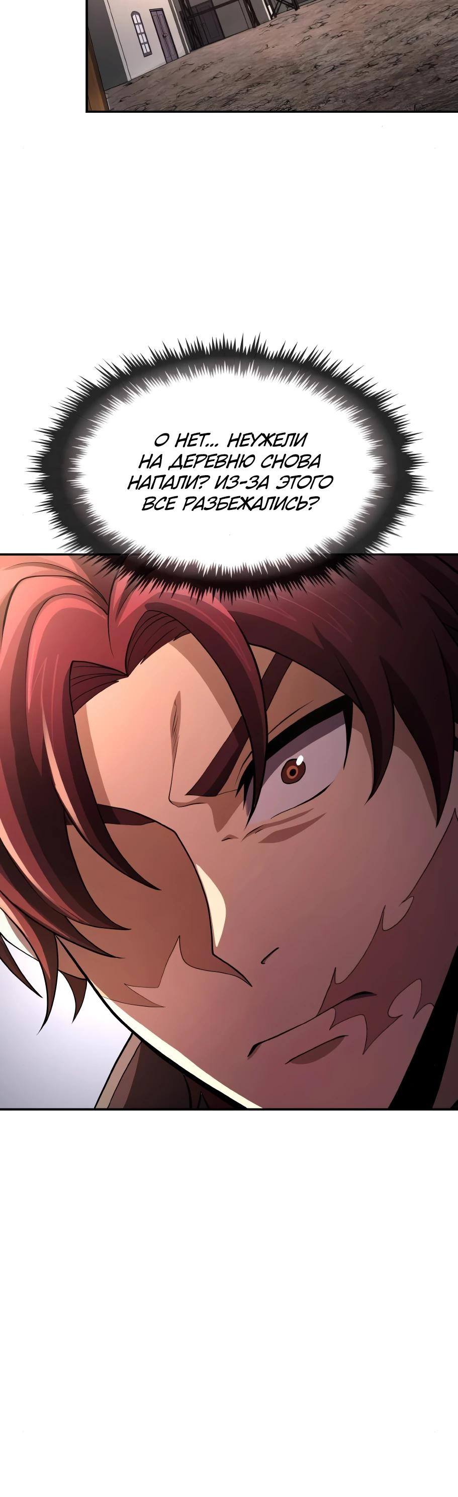 Манга Регрессия нечистой крови - Глава 7 Страница 16