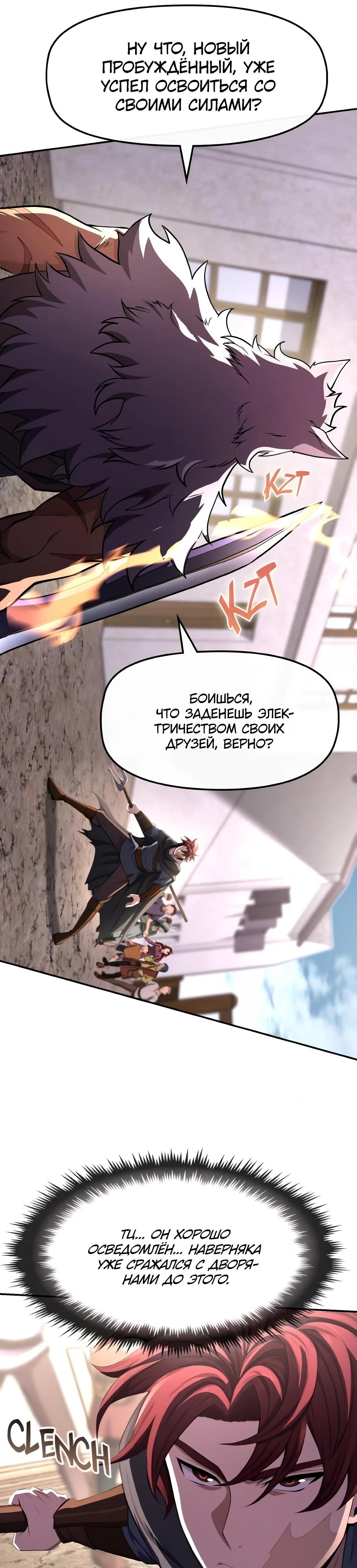 Манга Регрессия нечистой крови - Глава 7 Страница 40