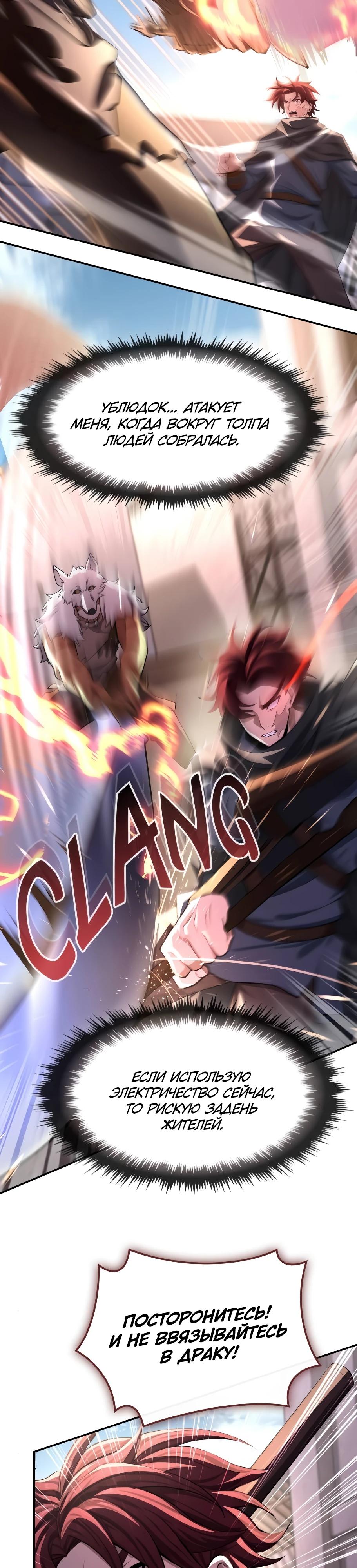 Манга Регрессия нечистой крови - Глава 7 Страница 38