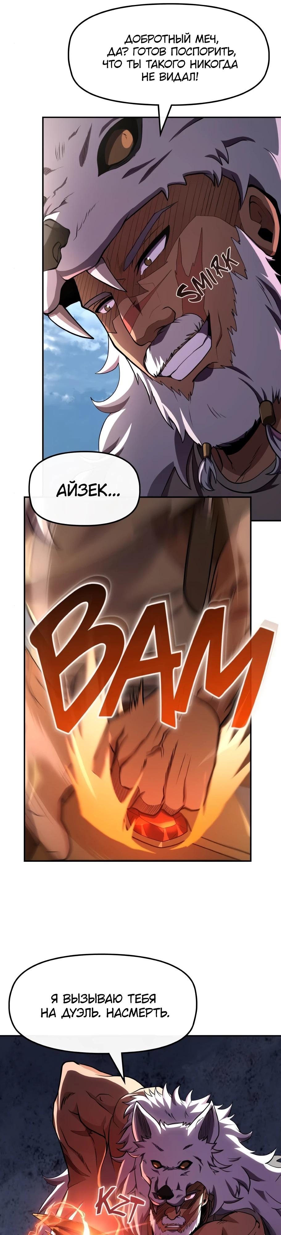 Манга Регрессия нечистой крови - Глава 7 Страница 33