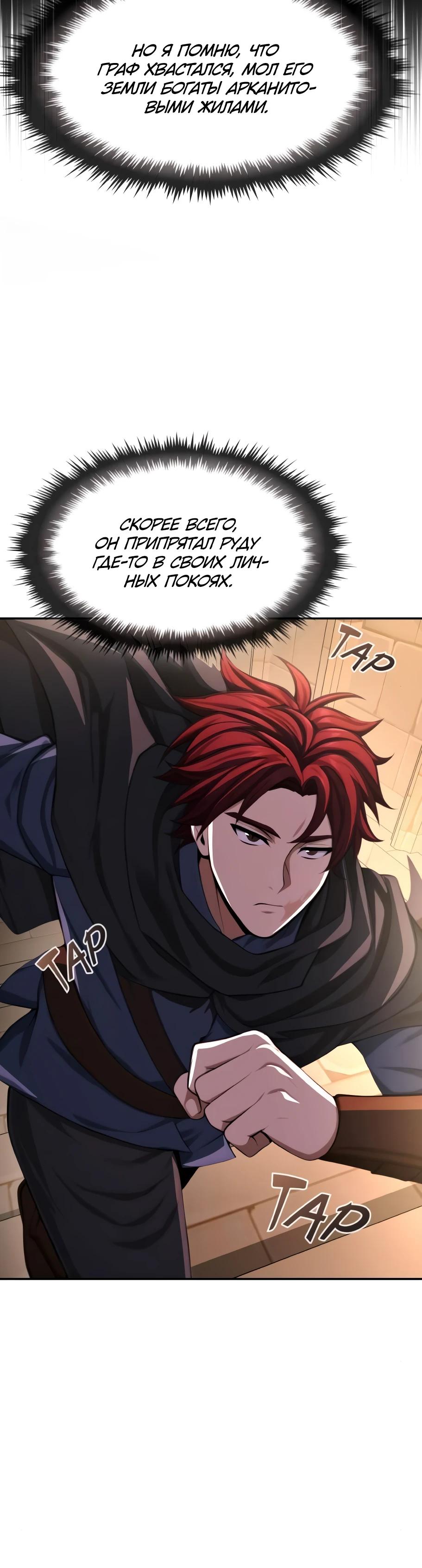 Манга Регрессия нечистой крови - Глава 7 Страница 4