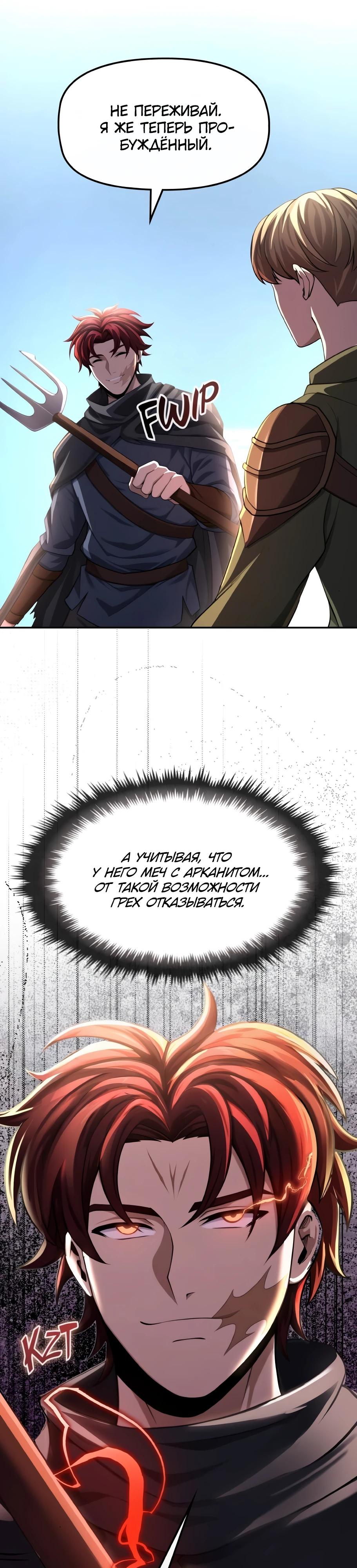 Манга Регрессия нечистой крови - Глава 7 Страница 36