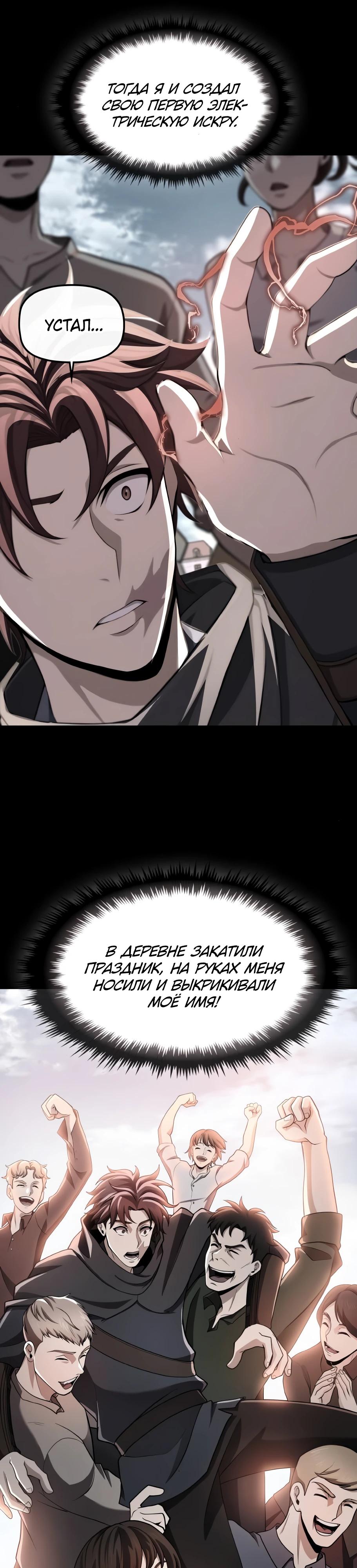 Манга Регрессия нечистой крови - Глава 7 Страница 13