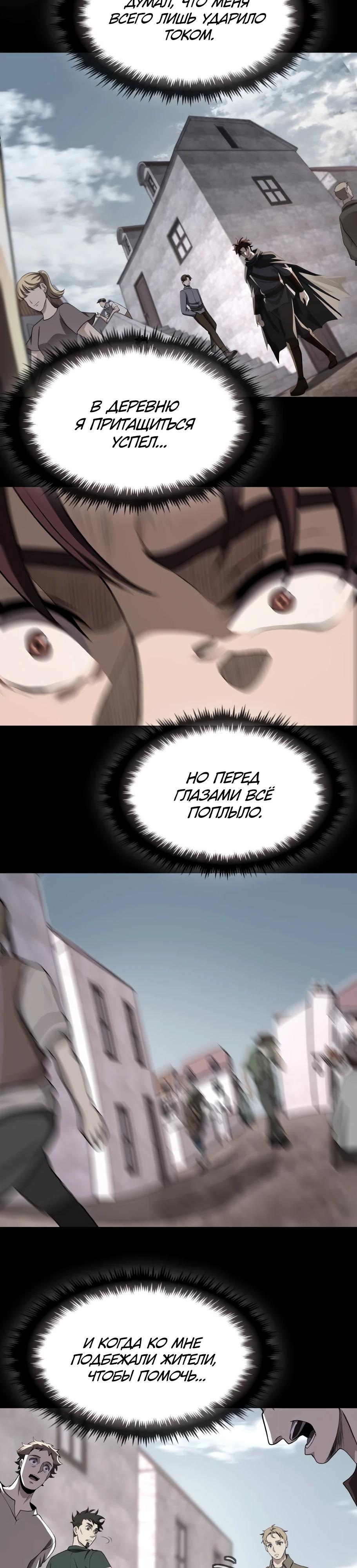 Манга Регрессия нечистой крови - Глава 7 Страница 11