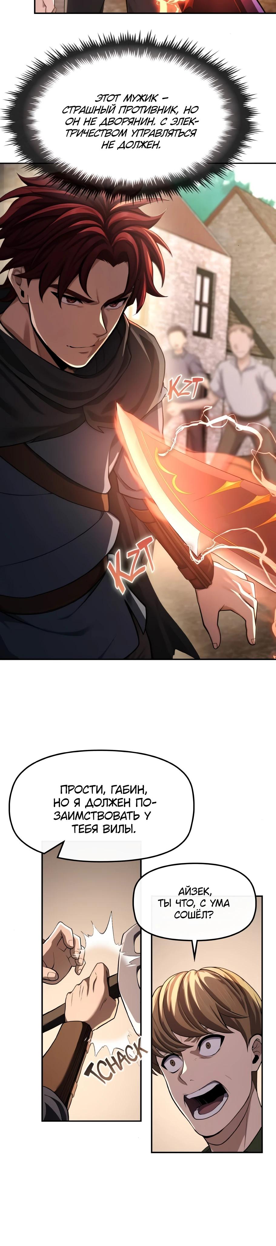Манга Регрессия нечистой крови - Глава 7 Страница 35