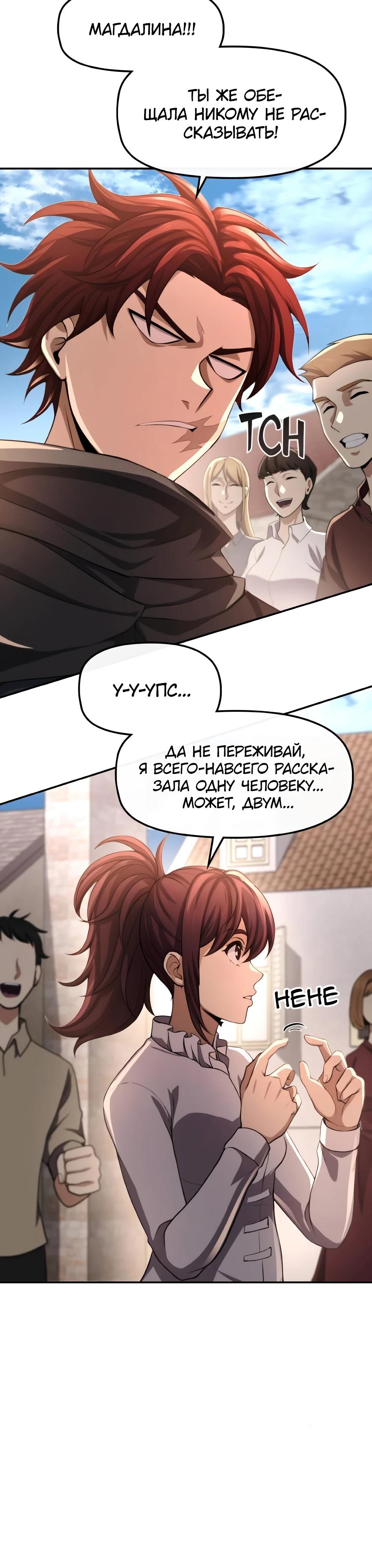 Манга Регрессия нечистой крови - Глава 7 Страница 20