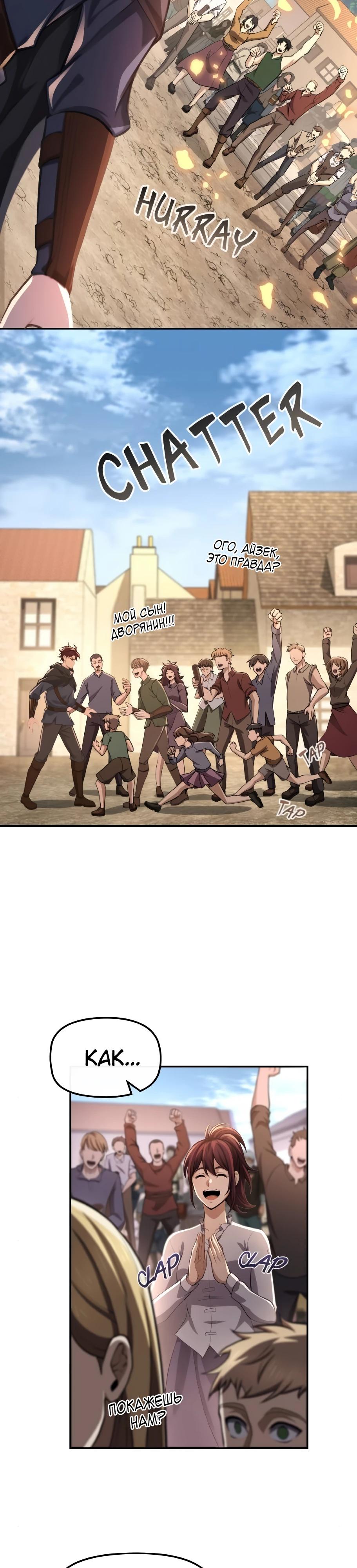 Манга Регрессия нечистой крови - Глава 7 Страница 19