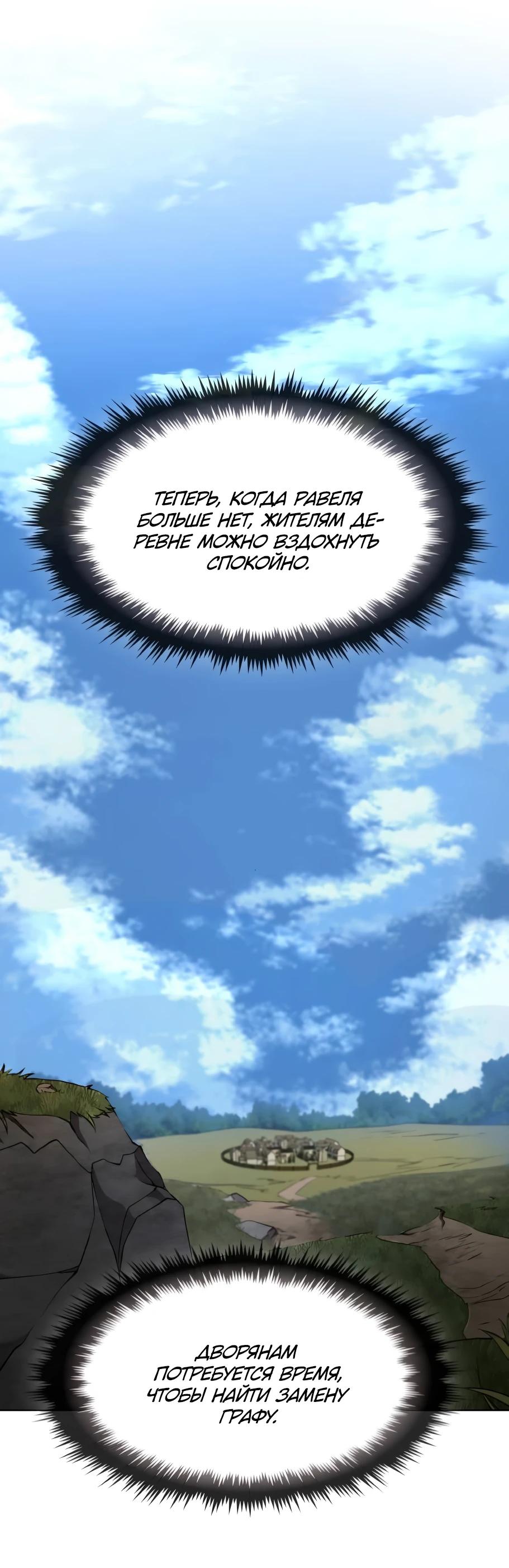 Манга Регрессия нечистой крови - Глава 7 Страница 8