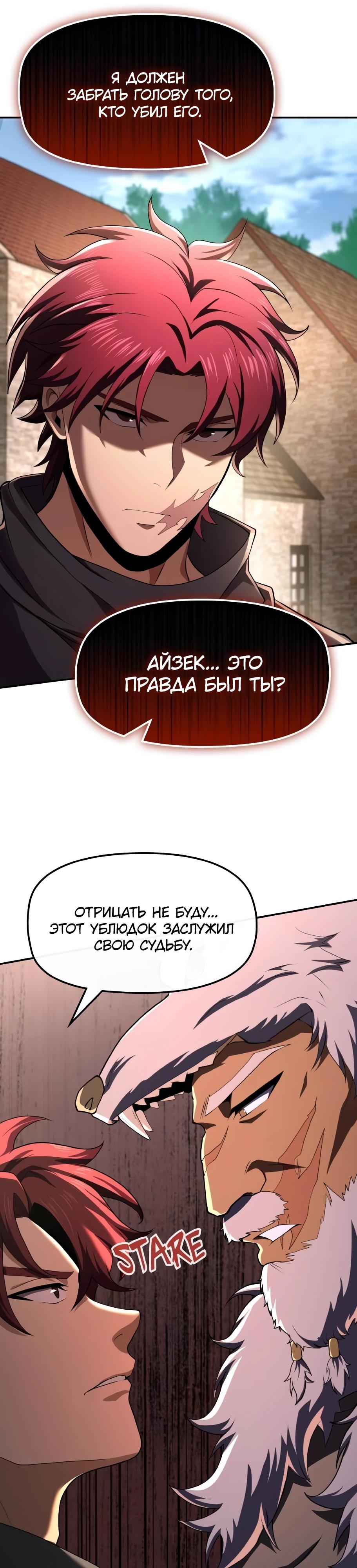 Манга Регрессия нечистой крови - Глава 7 Страница 29